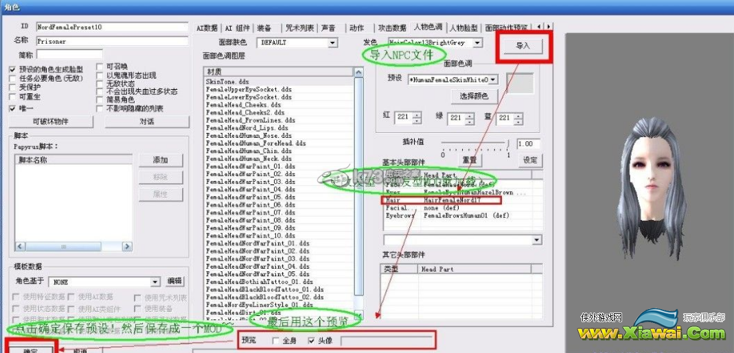 上古卷轴5天际NPC文件的使用方法