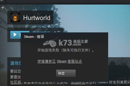 伤害世界Hurtworld缺少可执行文件办法