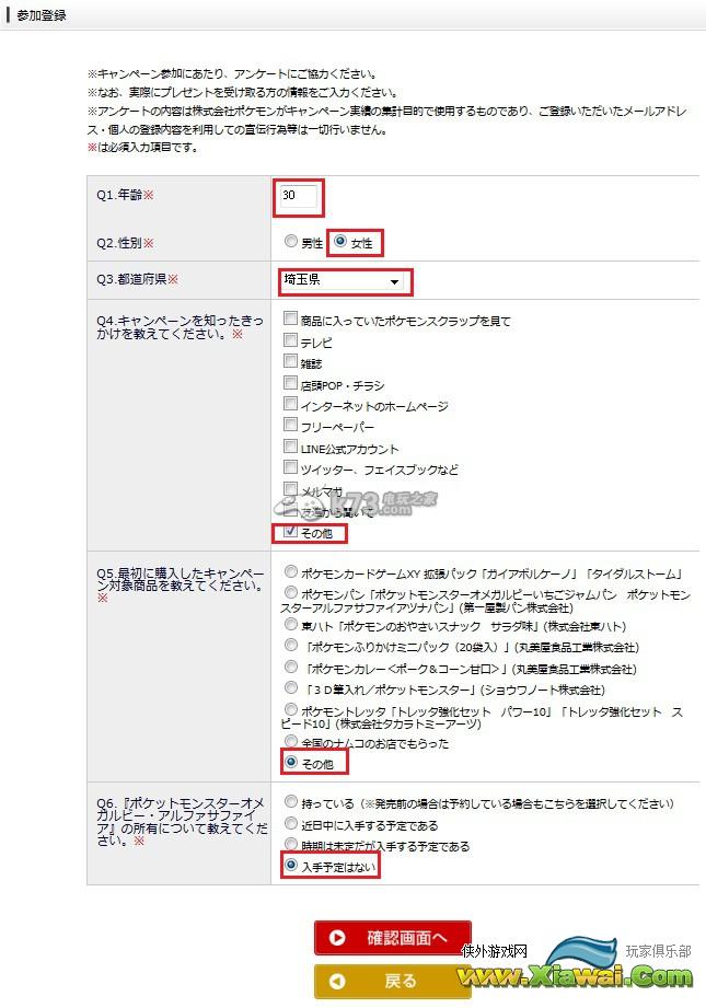 口袋妖怪红宝石/蓝宝石日版体验版下载码获取教程