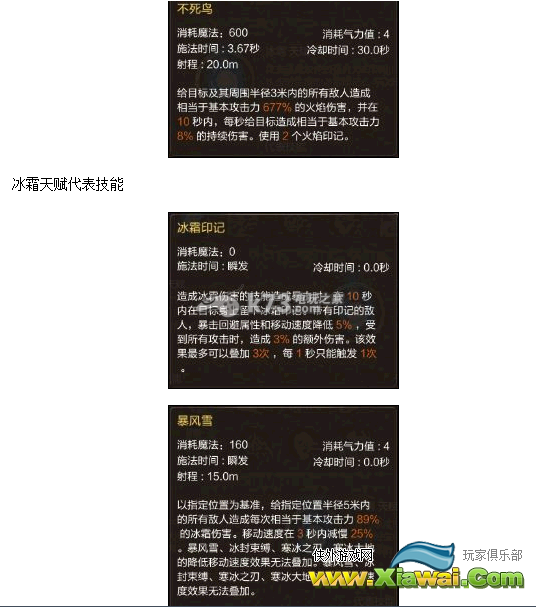 灵魂回响战斗贼VS冰法技能介绍