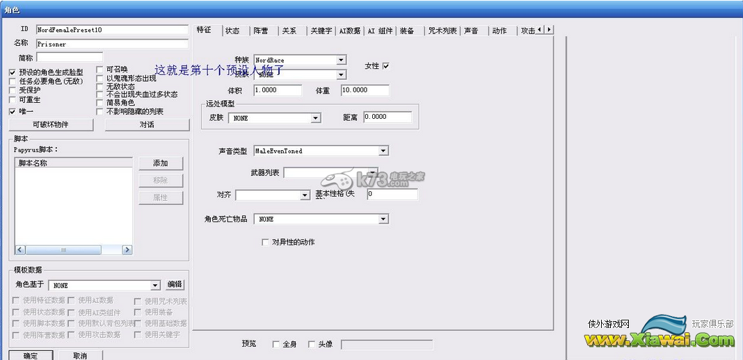 上古卷轴5天际NPC文件的使用方法