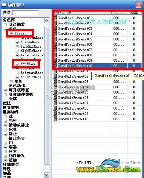 上古卷轴5天际NPC文件的使用方法