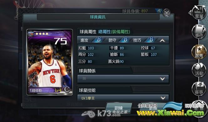 NBA梦之队满星攻略