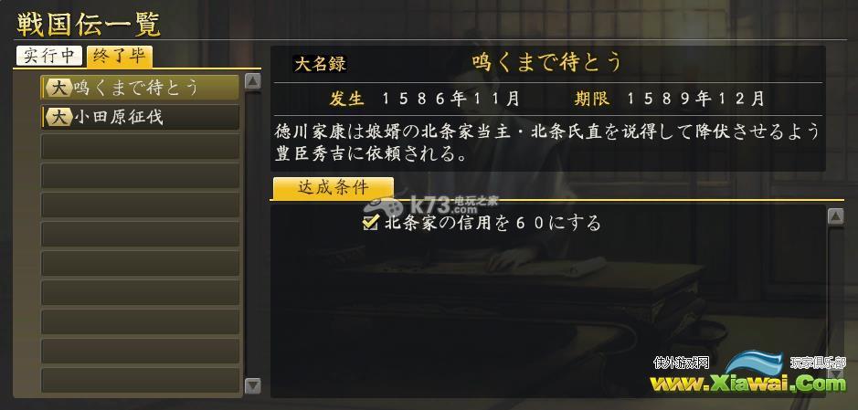 信长之野望14威力加强版战国传德川/真田家攻略