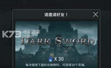 黑暗之剑Dark Sword兑换劵分享