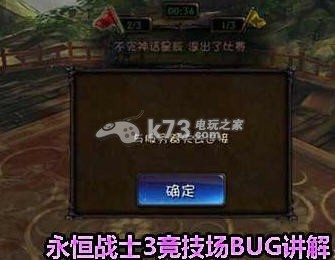 永恒战士3竞技场BUG详解一般人我不告诉他