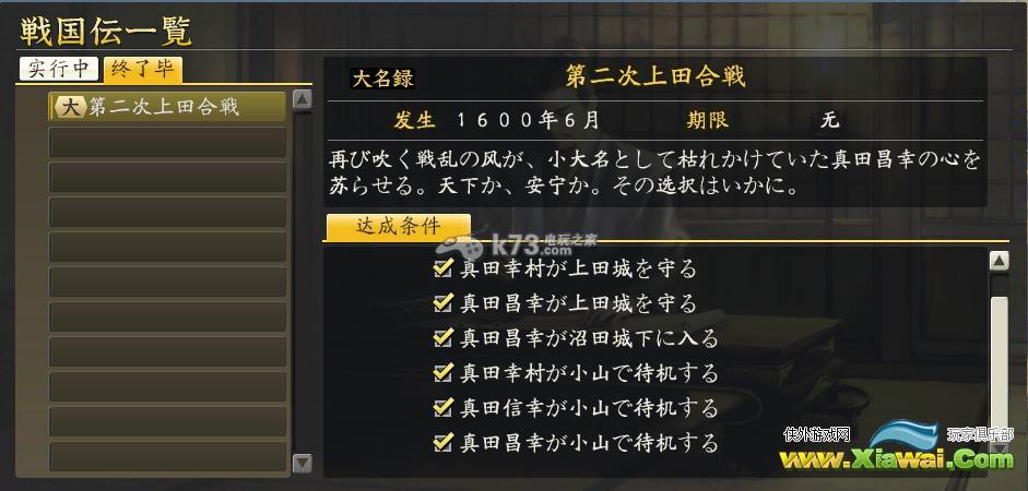 信长之野望14威力加强版战国传德川/真田家攻略