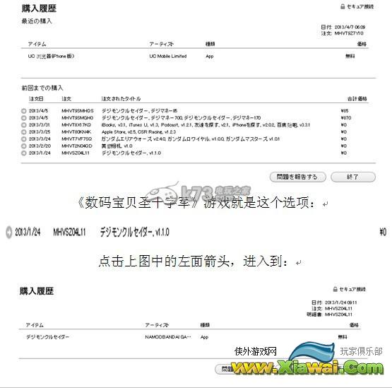 数码宝贝圣十字军内购失败解决方法