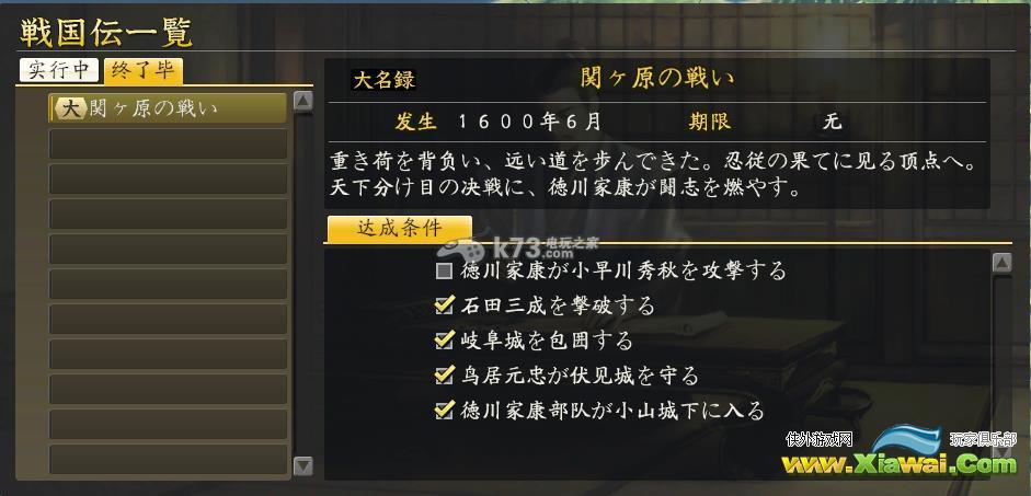 信长之野望14威力加强版战国传德川/真田家攻略