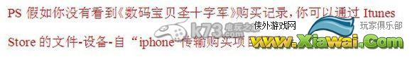 数码宝贝圣十字军内购失败解决方法