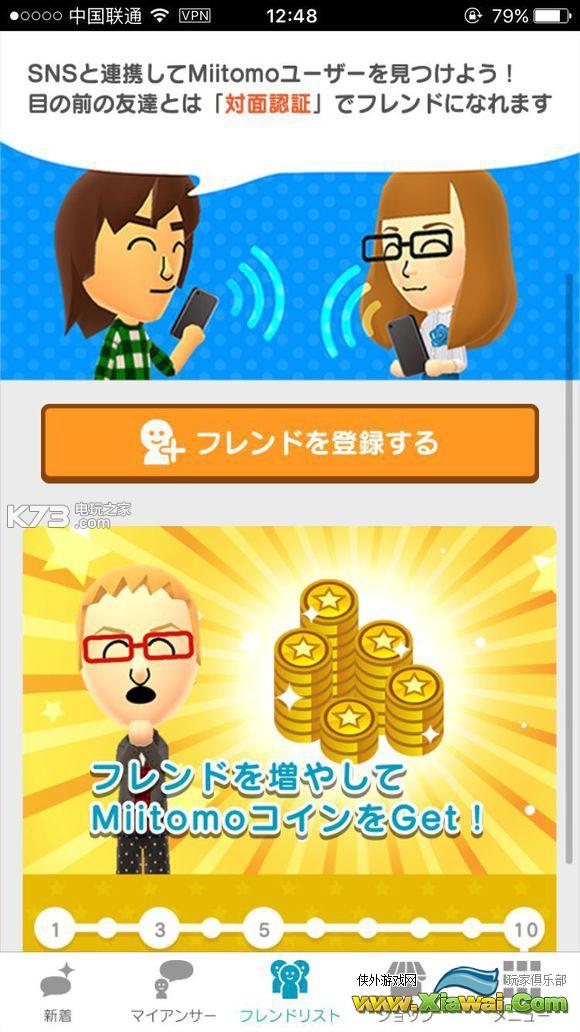 Miitomo使用教学