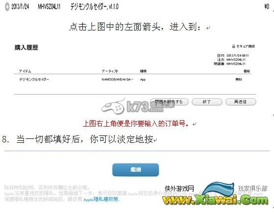 数码宝贝圣十字军内购失败解决方法