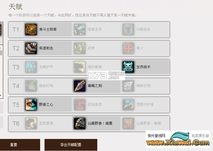 魔兽世界7.0兽王猎pvp天赋