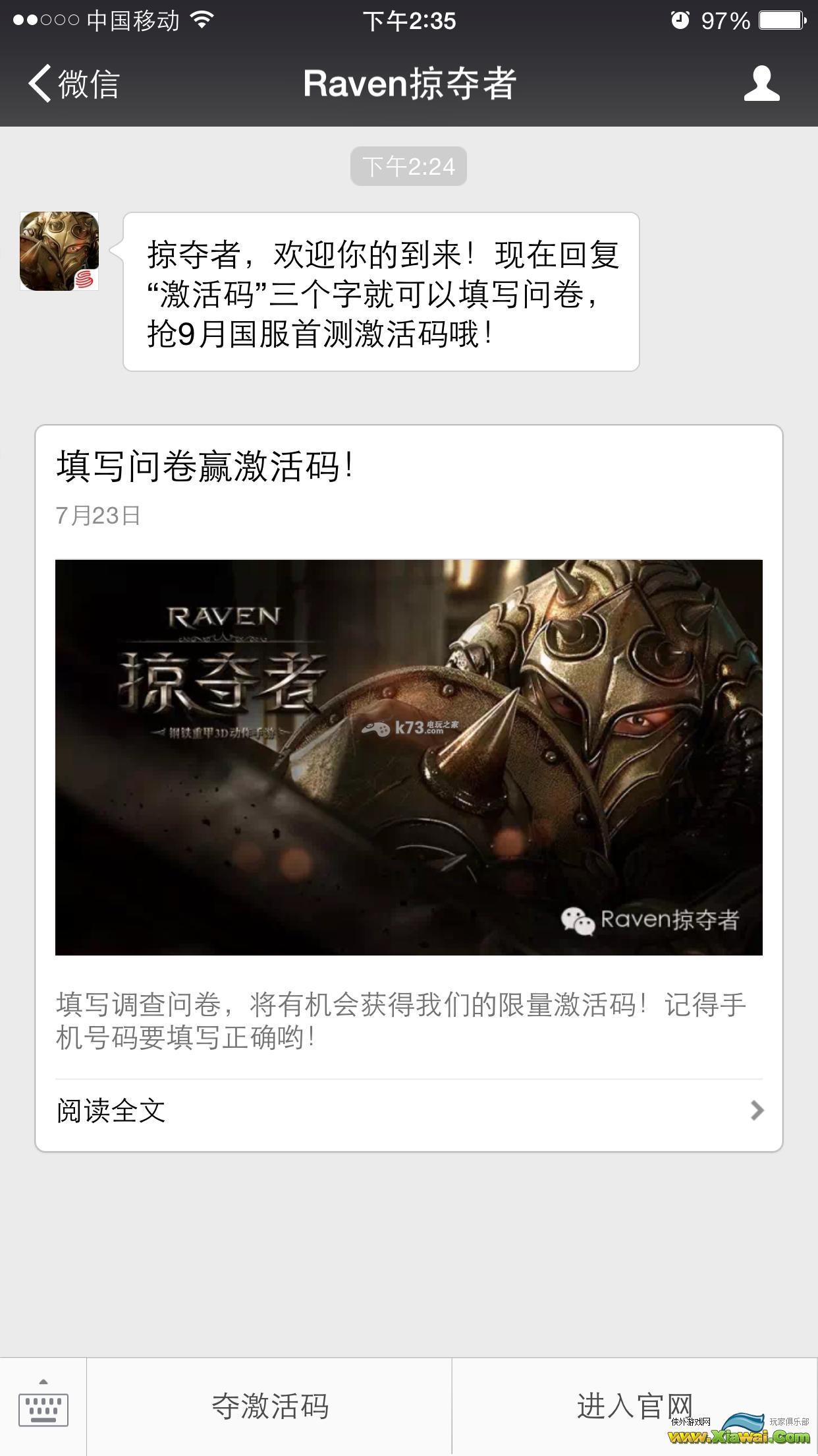 Raven掠夺者激活码获得方法