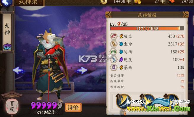 阴阳师手游狗神培养心得