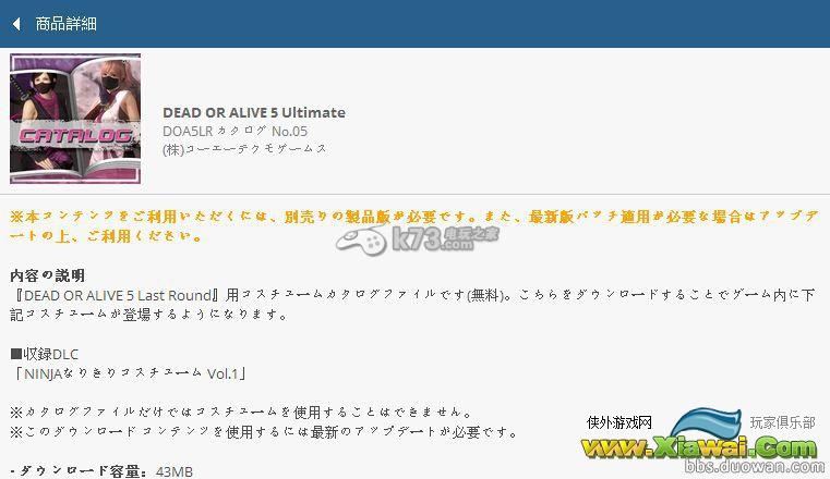 死或生5最后一战DLC免授权大全（中日版）