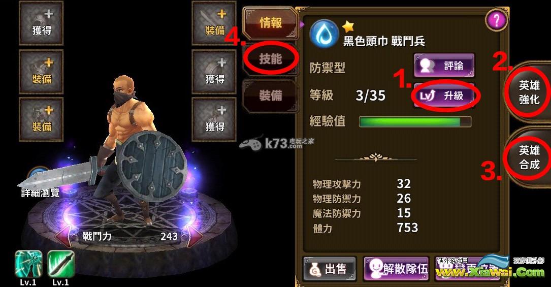 东方奥德赛英雄界面功能详解