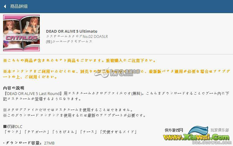 死或生5最后一战DLC免授权大全（中日版）