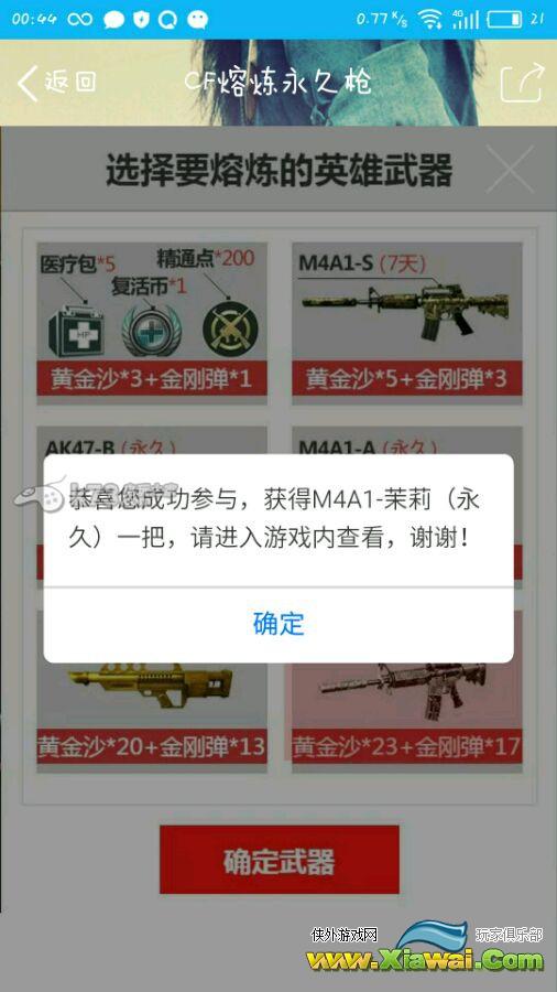 穿越火线枪战王者刷M4A1-S茉莉的技巧