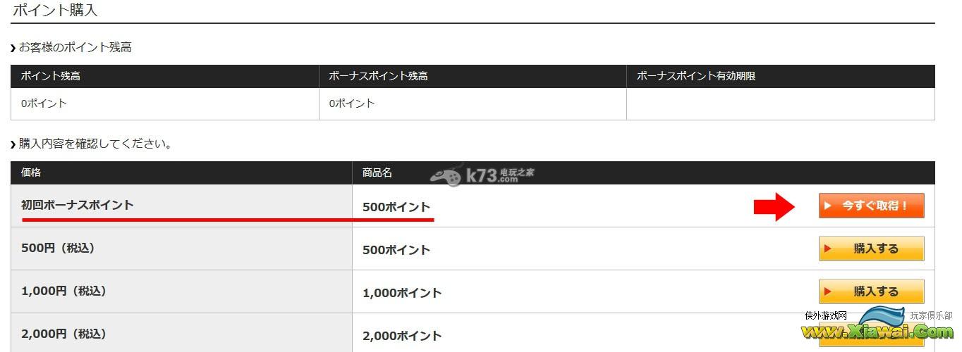 刀剑乱舞免费500DMM币获得方法