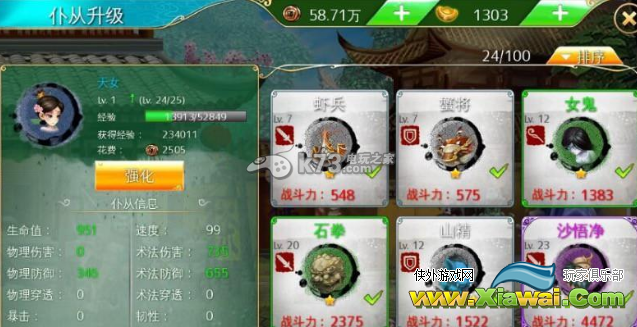 西游圣徒省钱仆从升级方法