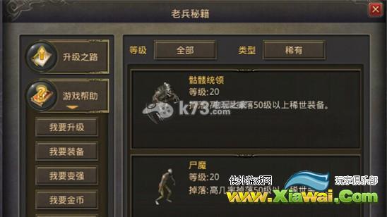 热血传奇手机版40级装备获得大全