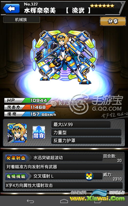 怪物弹珠水辉奈奈美点评