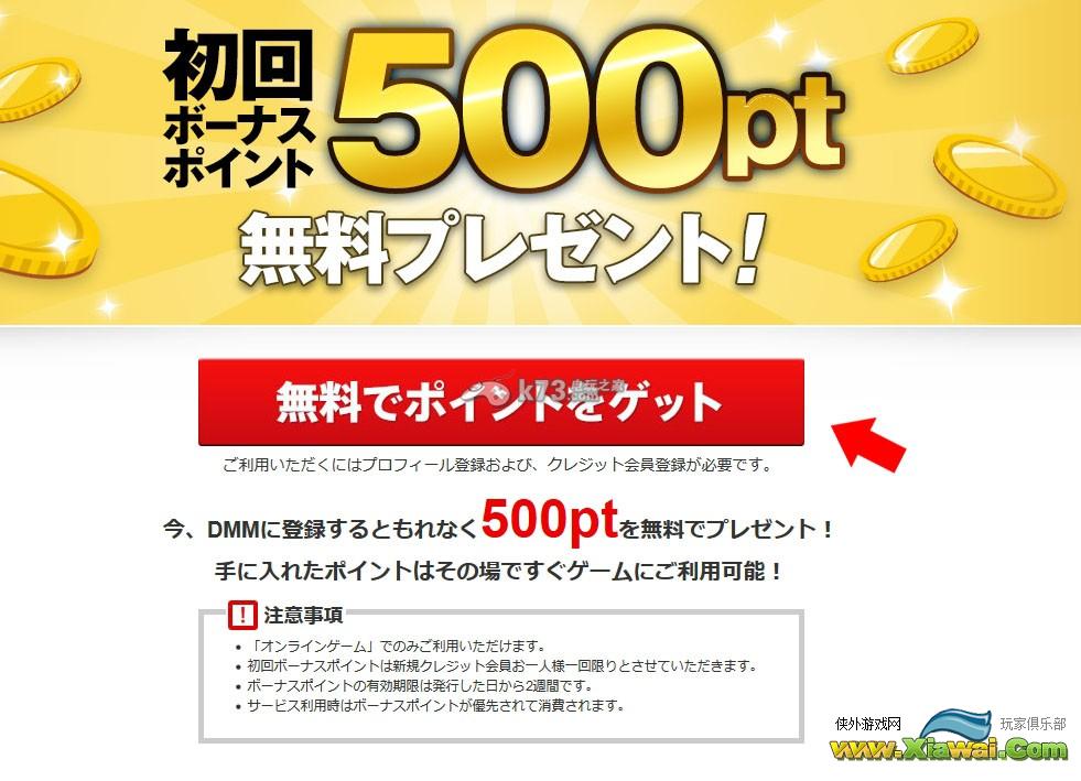 刀剑乱舞免费500DMM币获得方法