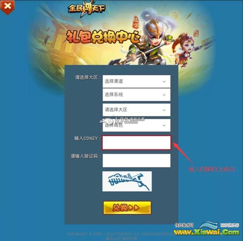 全民闯天下CDKEY礼包兑换流程分享