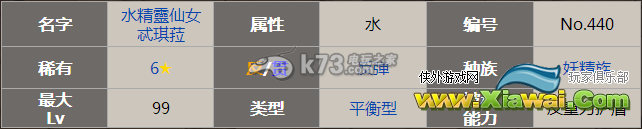 怪物弹珠水精灵忒琪菈点评