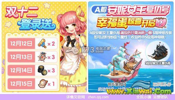 全民小镇12月9日至12月14活动介绍