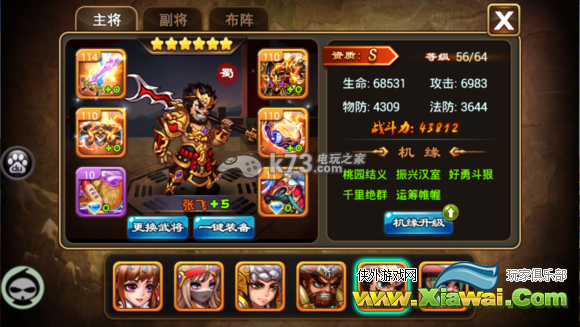 三国吧兄弟蜀国完美阵容详解