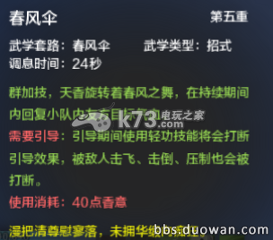 天涯明月刀ol天香技能键位设置推荐