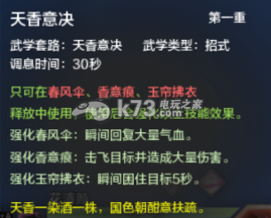 天涯明月刀ol天香技能键位设置推荐