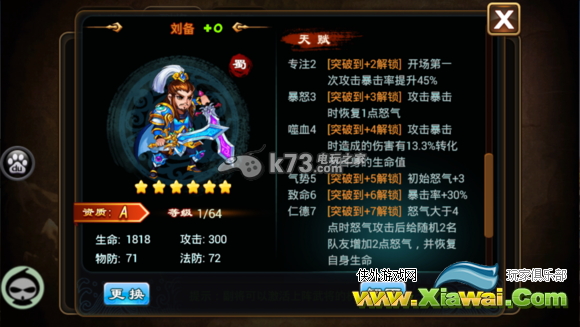 三国吧兄弟蜀国完美阵容详解