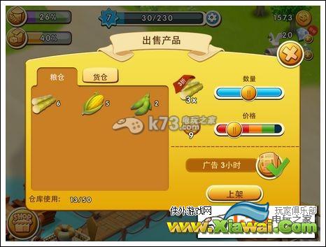 网易农场怎么出售物品
