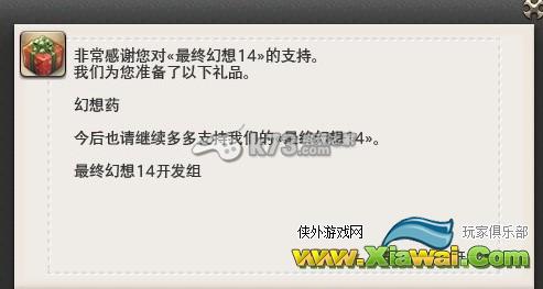 最终幻想14交换与交易系统邮寄篇解析