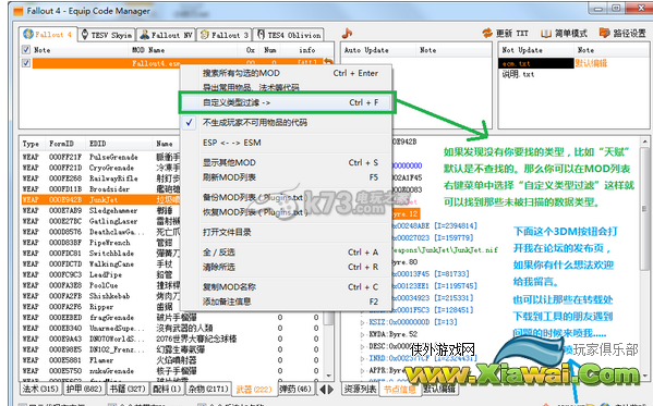 辐射4ECM查询代码及装备预览
