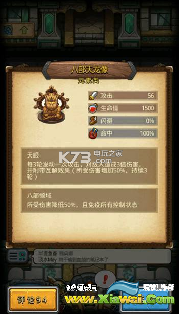 不思议迷宫天龙八部雕像攻略