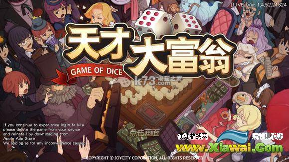 天才大富翁试玩心得