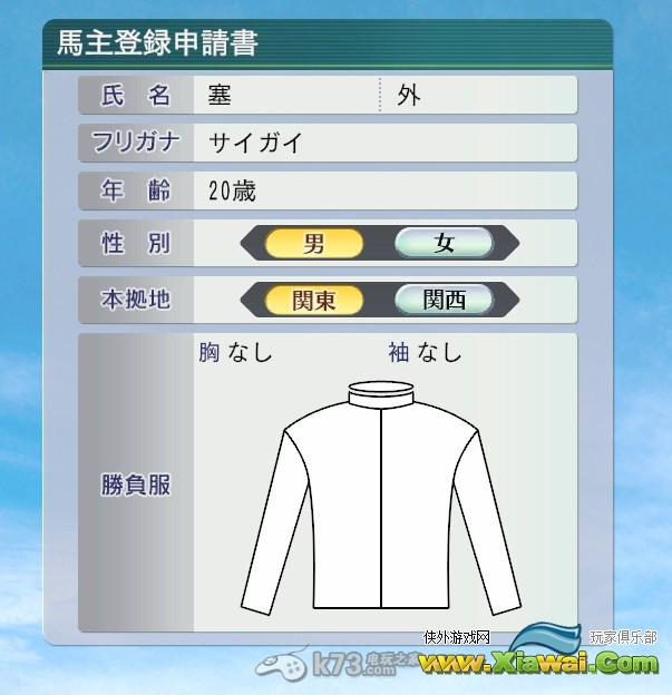 赛马大享8姓名输入解决方法