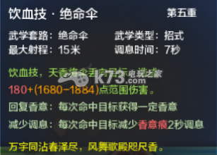 天涯明月刀ol天香技能键位设置推荐