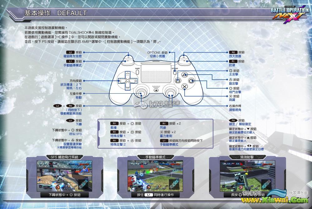 高达战斗行动next基本与特殊操作攻略