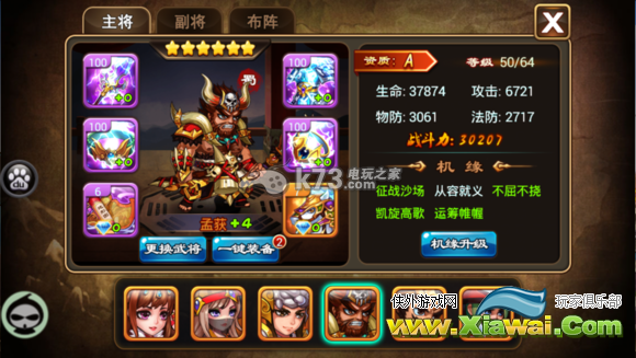 三国吧兄弟蜀国完美阵容详解