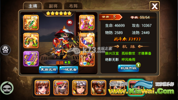三国吧兄弟蜀国完美阵容详解