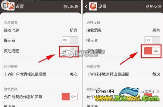 全民K歌振动提醒开启方法图文详解