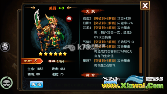 三国吧兄弟蜀国完美阵容详解