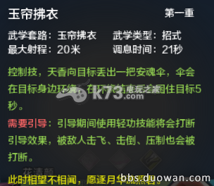 天涯明月刀ol天香技能键位设置推荐