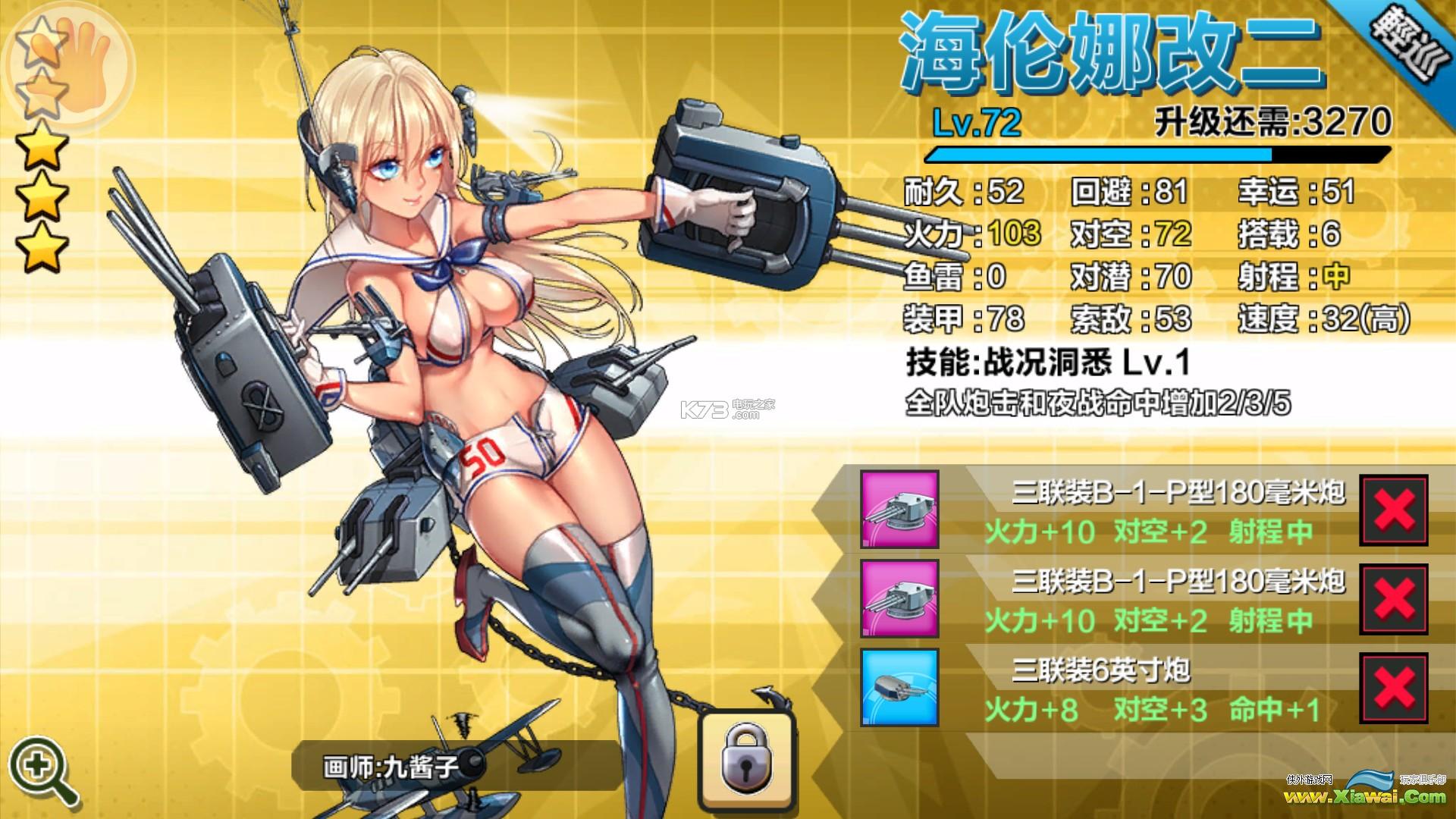 钢铁少女全战舰装备搭配心得