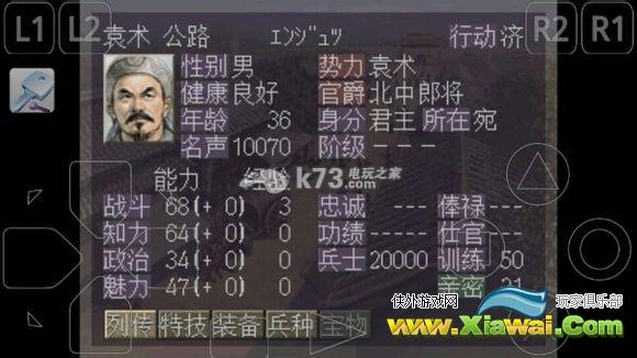 三国志7武将属性修改方法